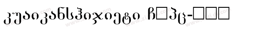 kuaikanshijieti GBpc字体转换